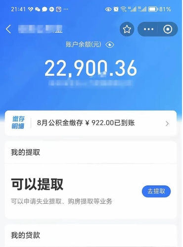 东台封存后如何取钞公积金（封存状态的公积金怎么取）
